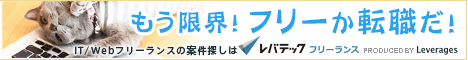 開発案件を豊富に取り揃えたサイト